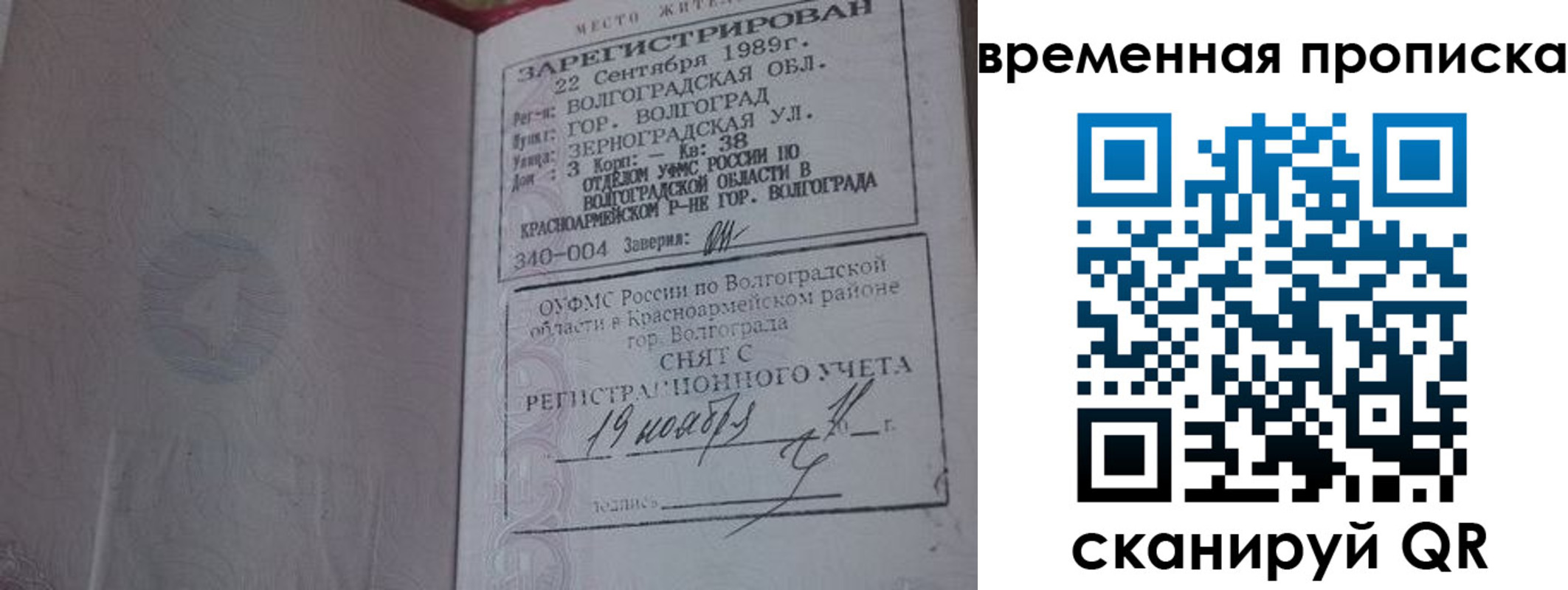 прописка законно в Карасуке