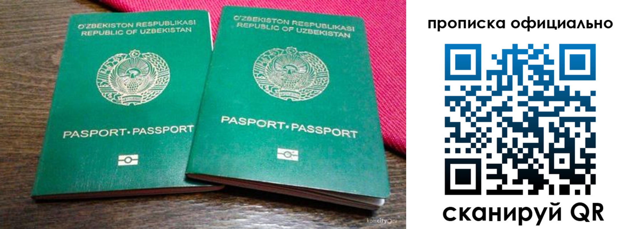 прописка для школы в Карасуке